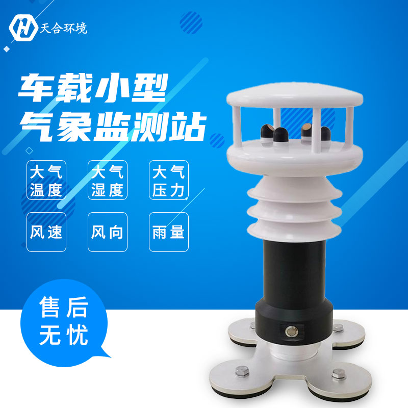 多地发布暴雨橙色预警,安装车载气象站,为出行护航 多地发布暴雨橙色预警,安装车载气象站,为出行护航
