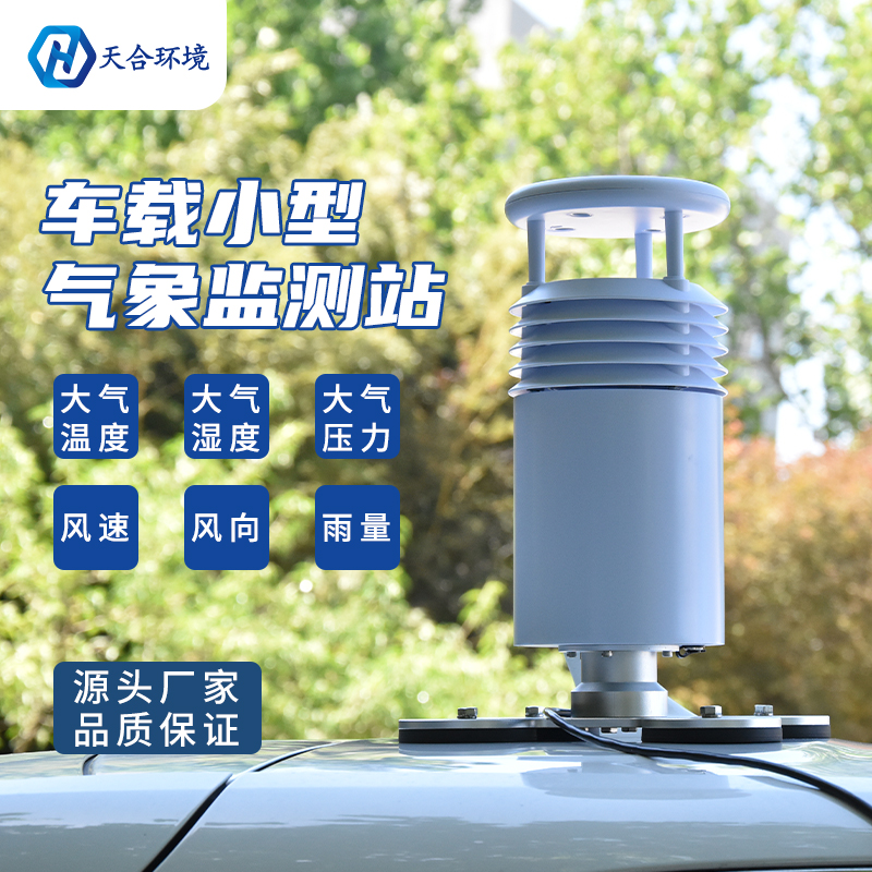 车载气象站在行车途中使用会有误差吗?车载气象站产品介绍~ 车载气象站在行车途中使用会有误差吗?车载气象站产品介绍~