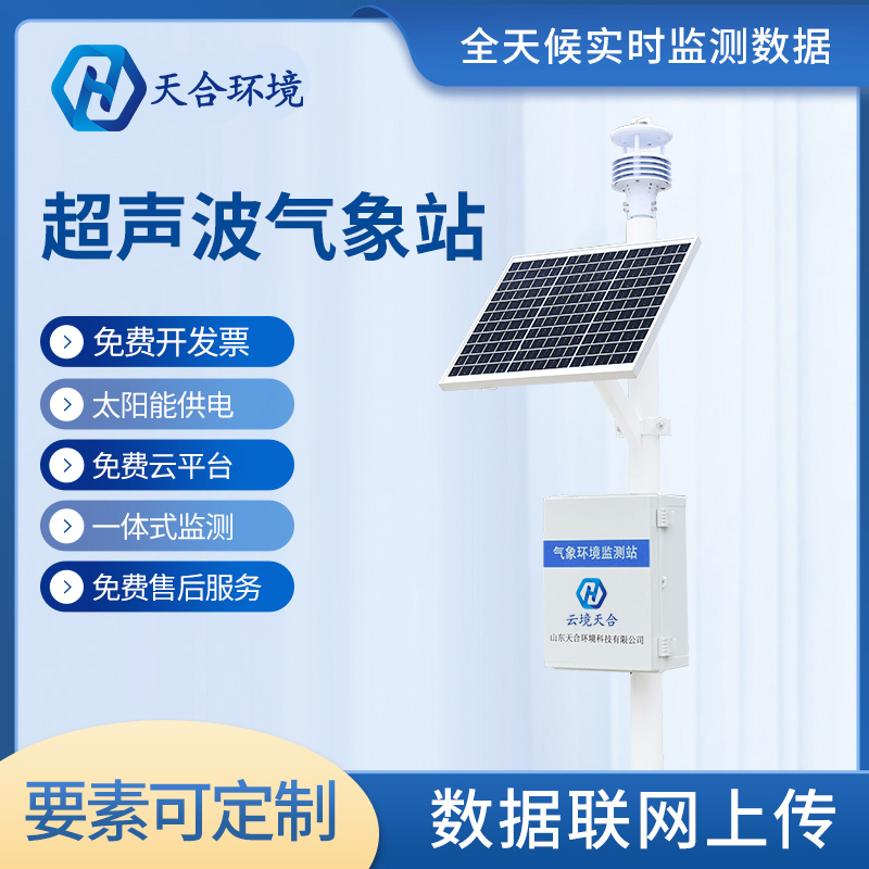 全自动六要素气象站是什么? 全自动六要素气象站是什么?