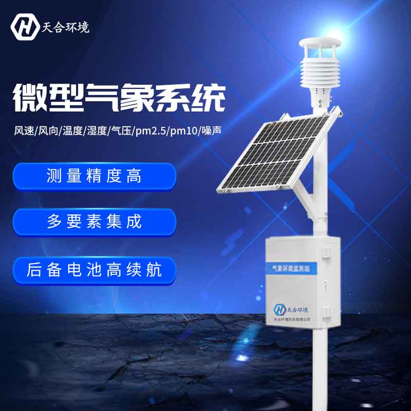 自动气象站建设有什么用 自动气象站建设有什么用