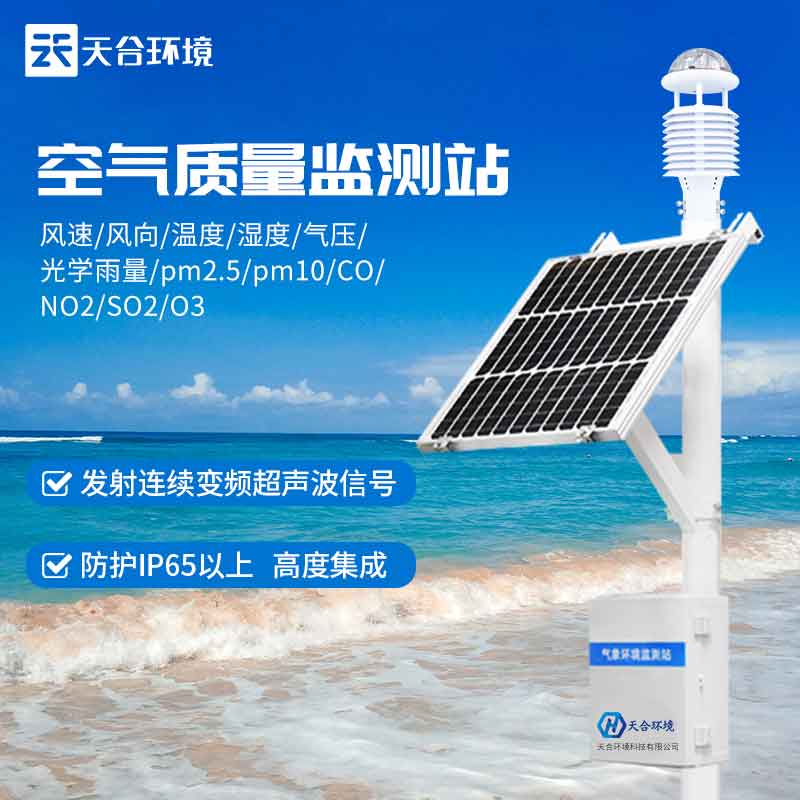 全自动气象站设备——2023新款气候寒冷预警设备 全自动气象站设备——新款气候寒冷预警设备