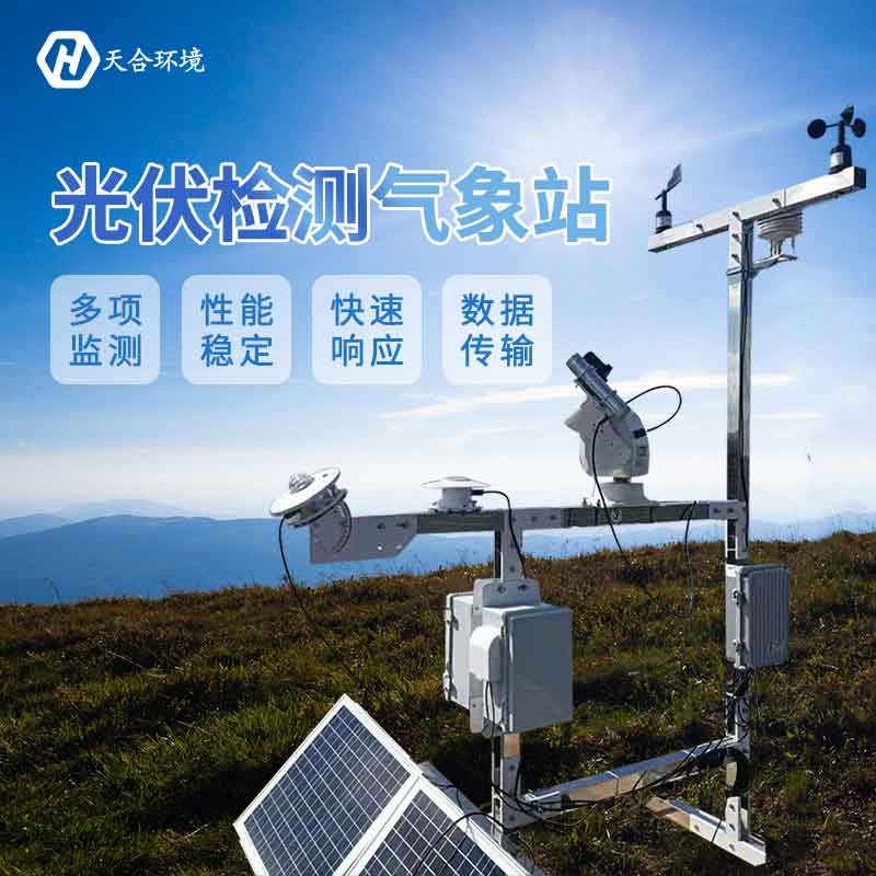 天合光伏检测气象站设备安装指导 天合光伏检测气象站设备安装指导