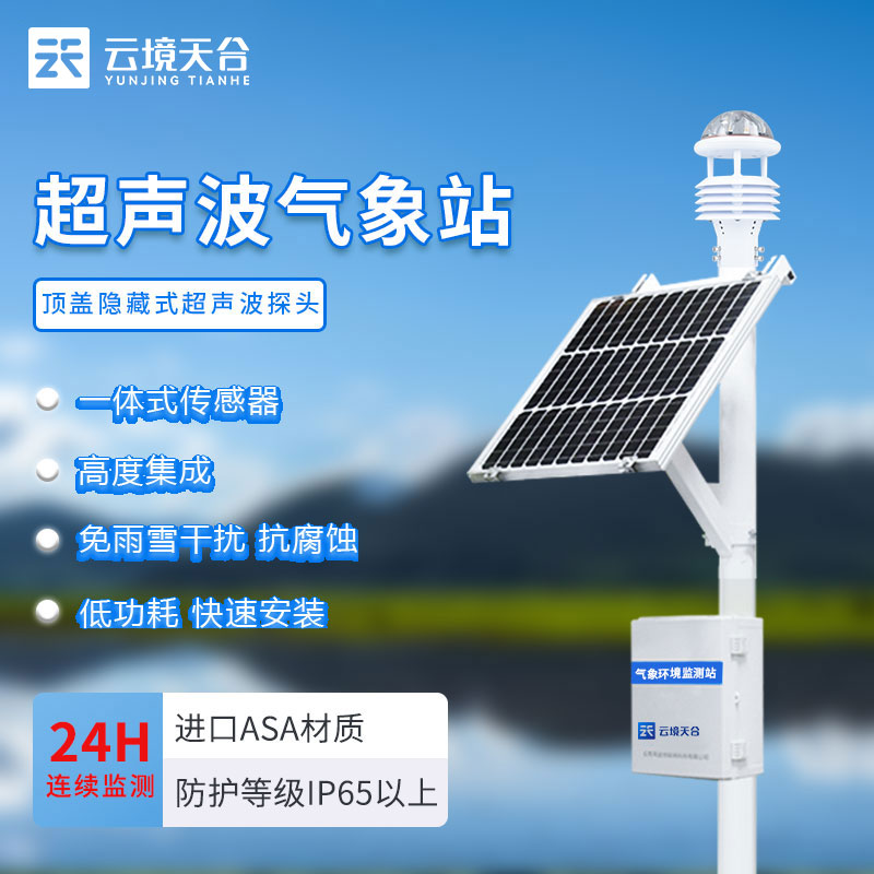 小型气象站设备厂家咨询 小型气象站设备厂家咨询