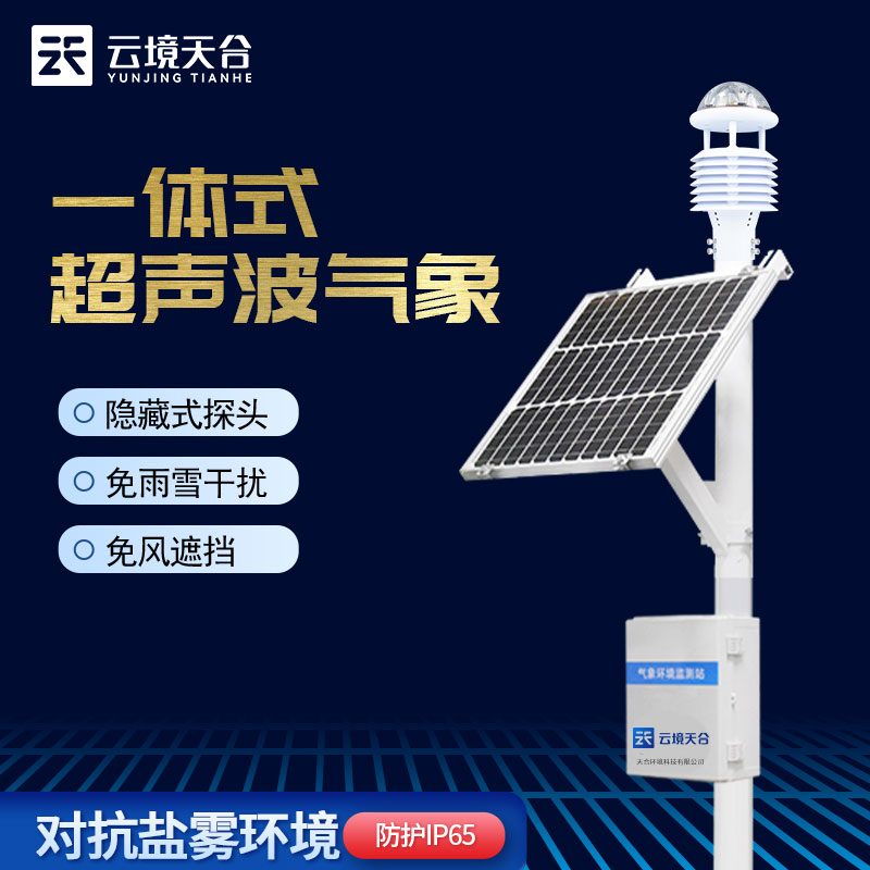小型自动气象站是超声波的吗?