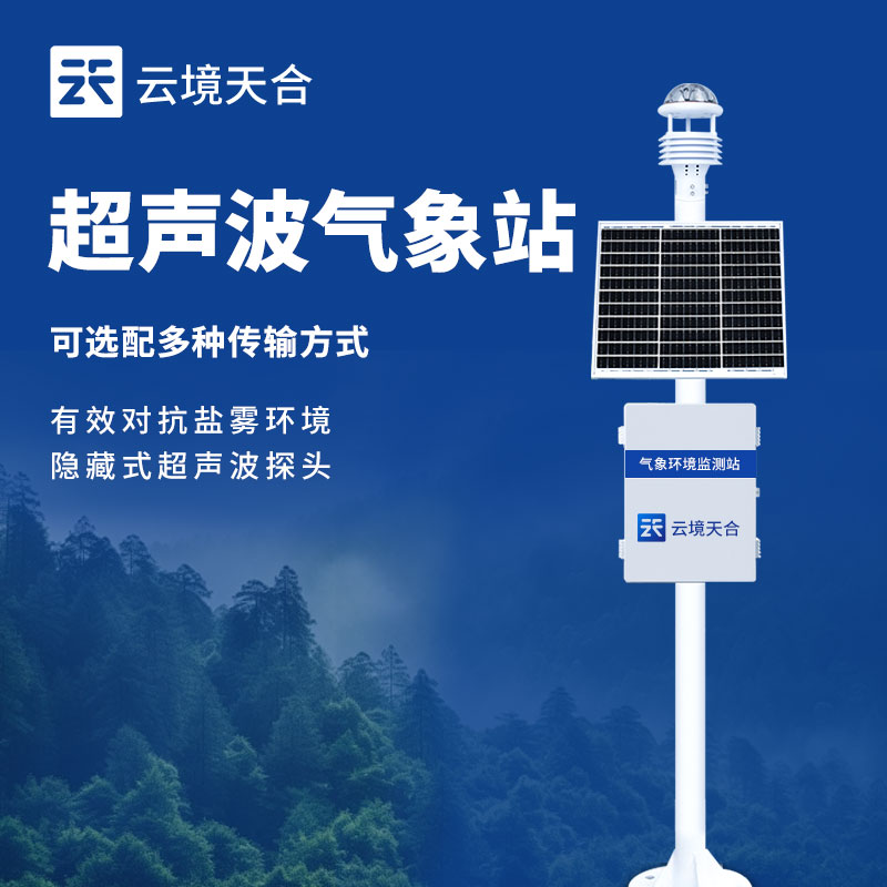 小型气象站设备介绍