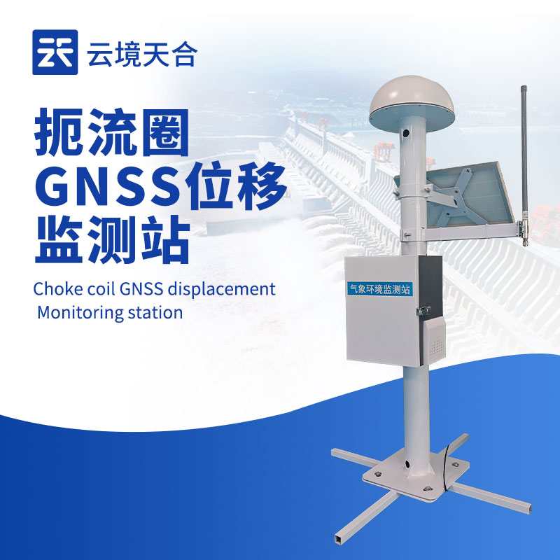 GNSS地表位移监测站，毫米级监测地表变化
