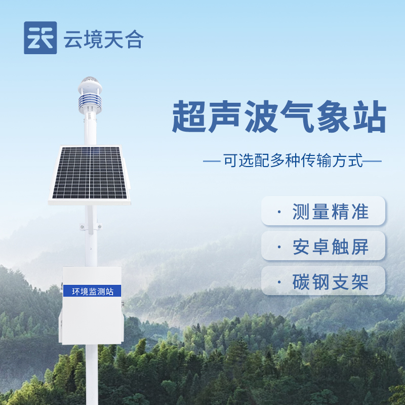 自动气象站监测系统：全天候守护气象安全