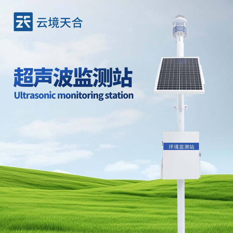 超声波气象站生产厂家哪家好