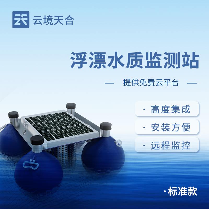 浮标水質監測站應用案例