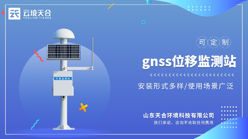 GNSS大坝安全监测站：远程监控位移情况无需现场值守