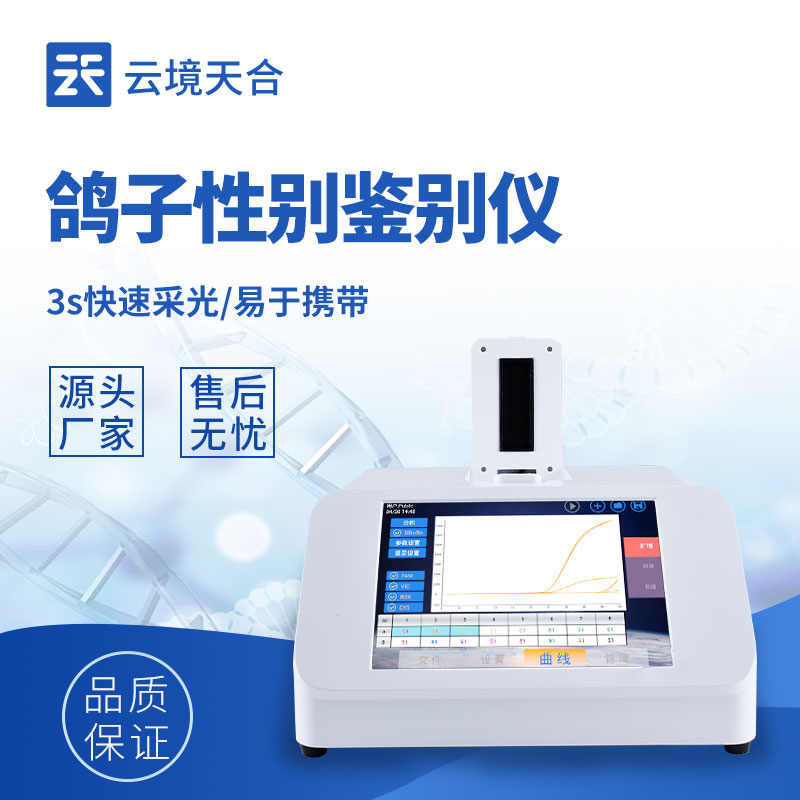 鸽子性别鉴定仪器使用技巧：赛鸽养殖必备工具