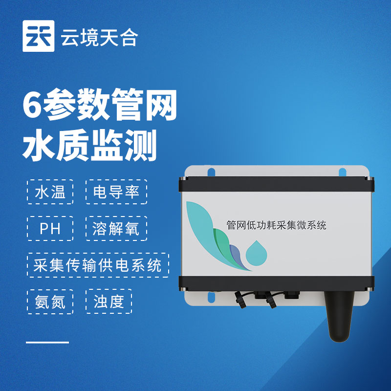 排水管网水质监测系统推荐｜TH-GWS06 多参数、耐腐蚀、低功耗